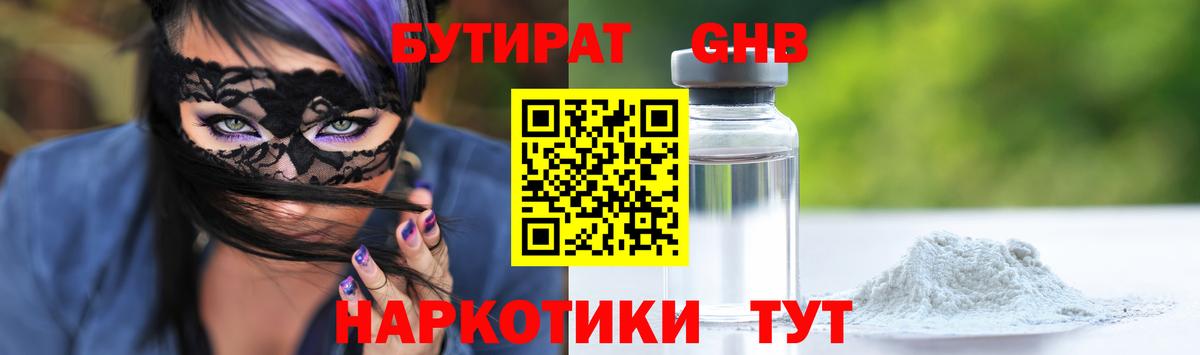 БУТИРАТ 99%  Вход с VPN  Добрянка 