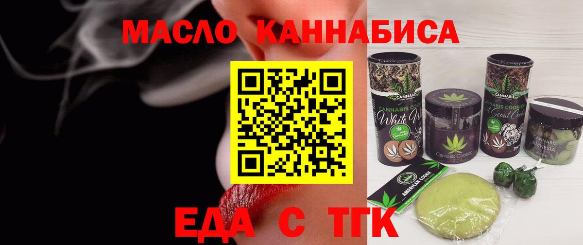 Добрянка  Еда ТГК марихуана  Вход с VPN 