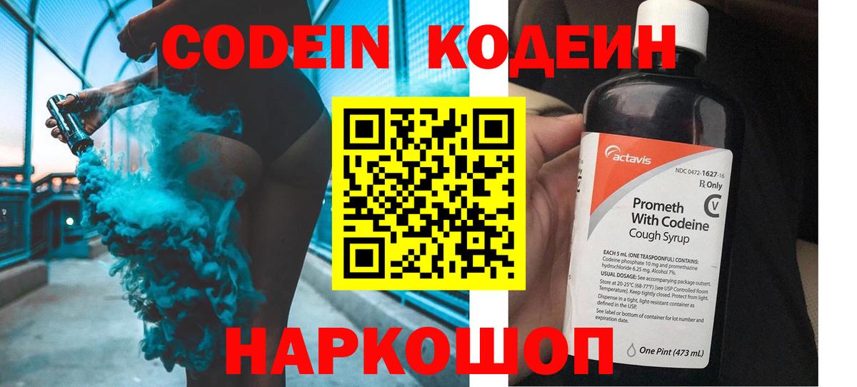 дарнет шоп  Вход с VPN  Добрянка  Кодеин Purple Drank 