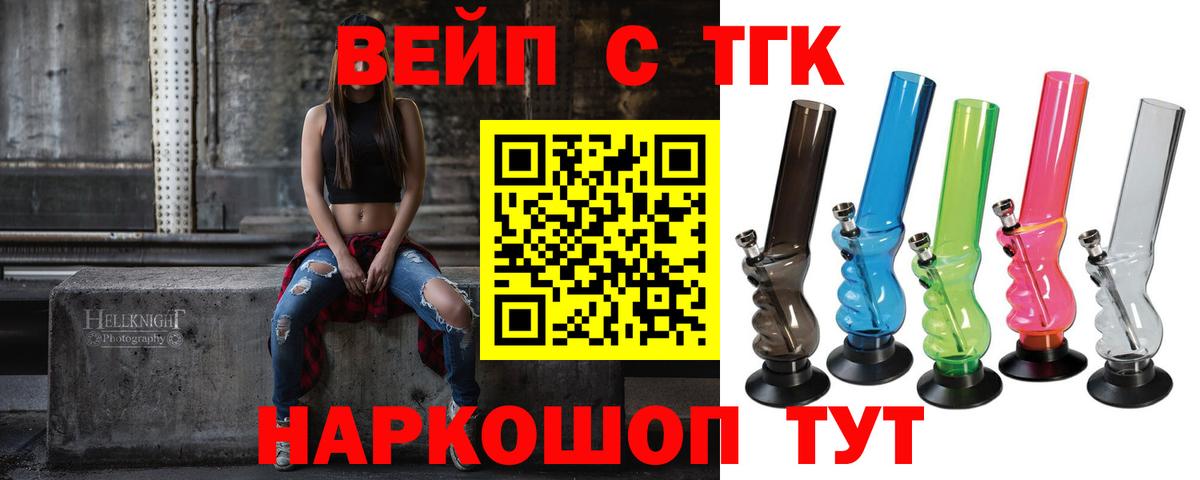 Добрянка  ТГК вейп с тгк  Дистиллят ТГК концентрат  Вход с VPN 